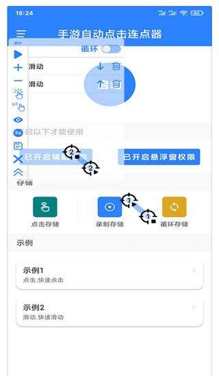 万能自动点击器连点器免费版