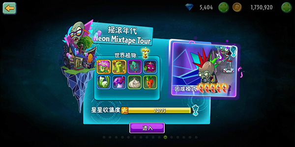 PVZ2国际版最新版