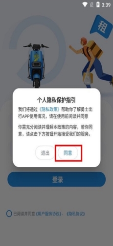 勇士出行app官方最新版3