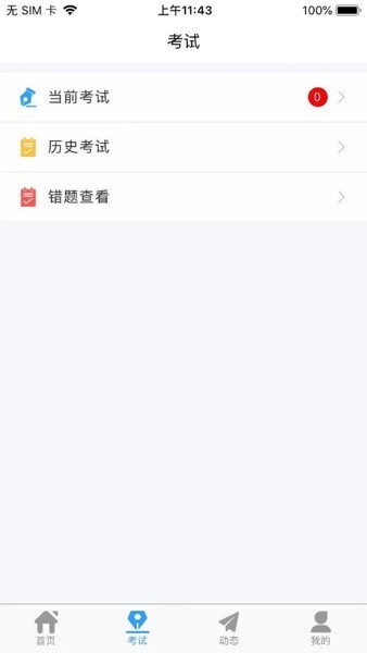 兰鸿智能考试平台app v1.0安卓版下载