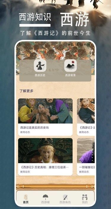 神话悟空史app v1.2