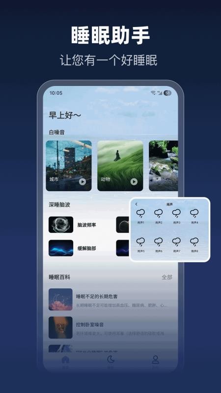 每日睡眠最新版