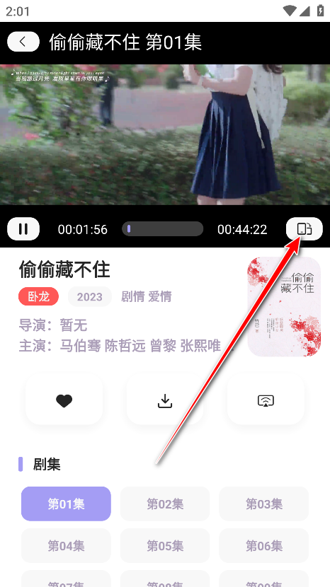 飞语影视安卓手机