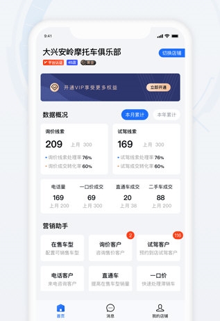 摩托范商家版3