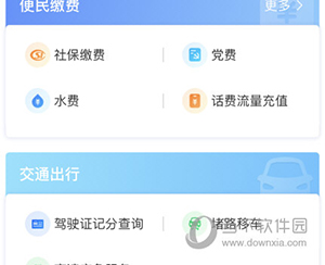 湘易办