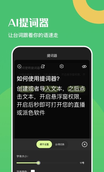 悬浮口播提词器