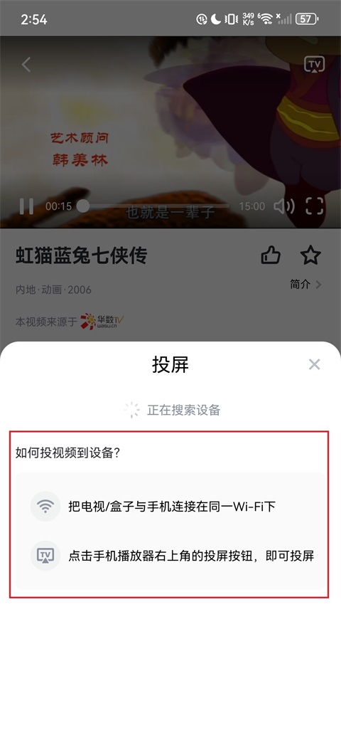 视频投屏方法截图4