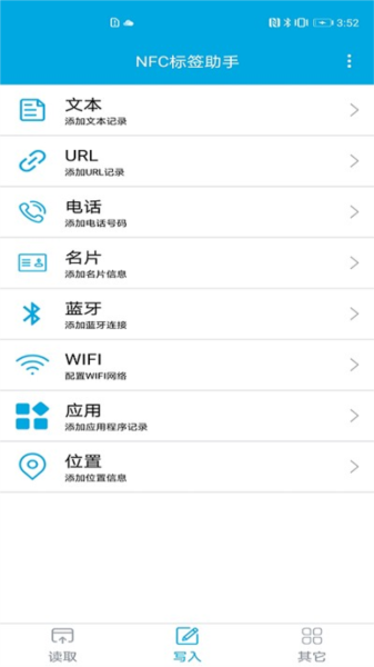NFC标签助手app v1.3.11
