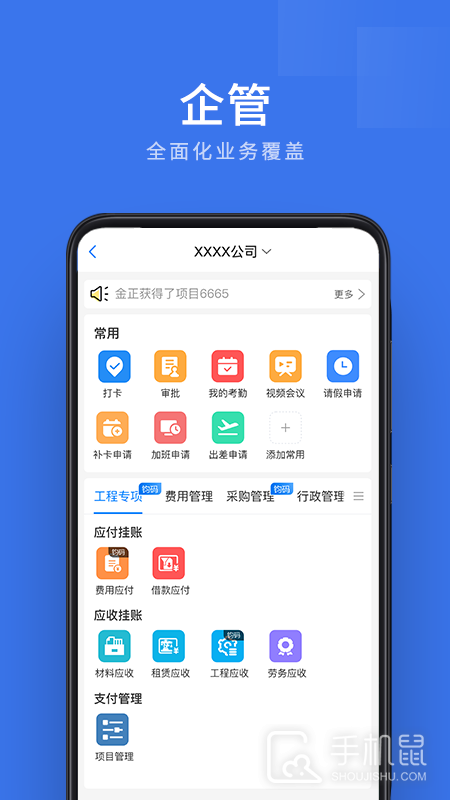 企管帮 v2.6.8