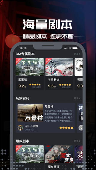 剧本杀app v7.1.1