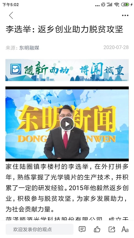 东明云APP2