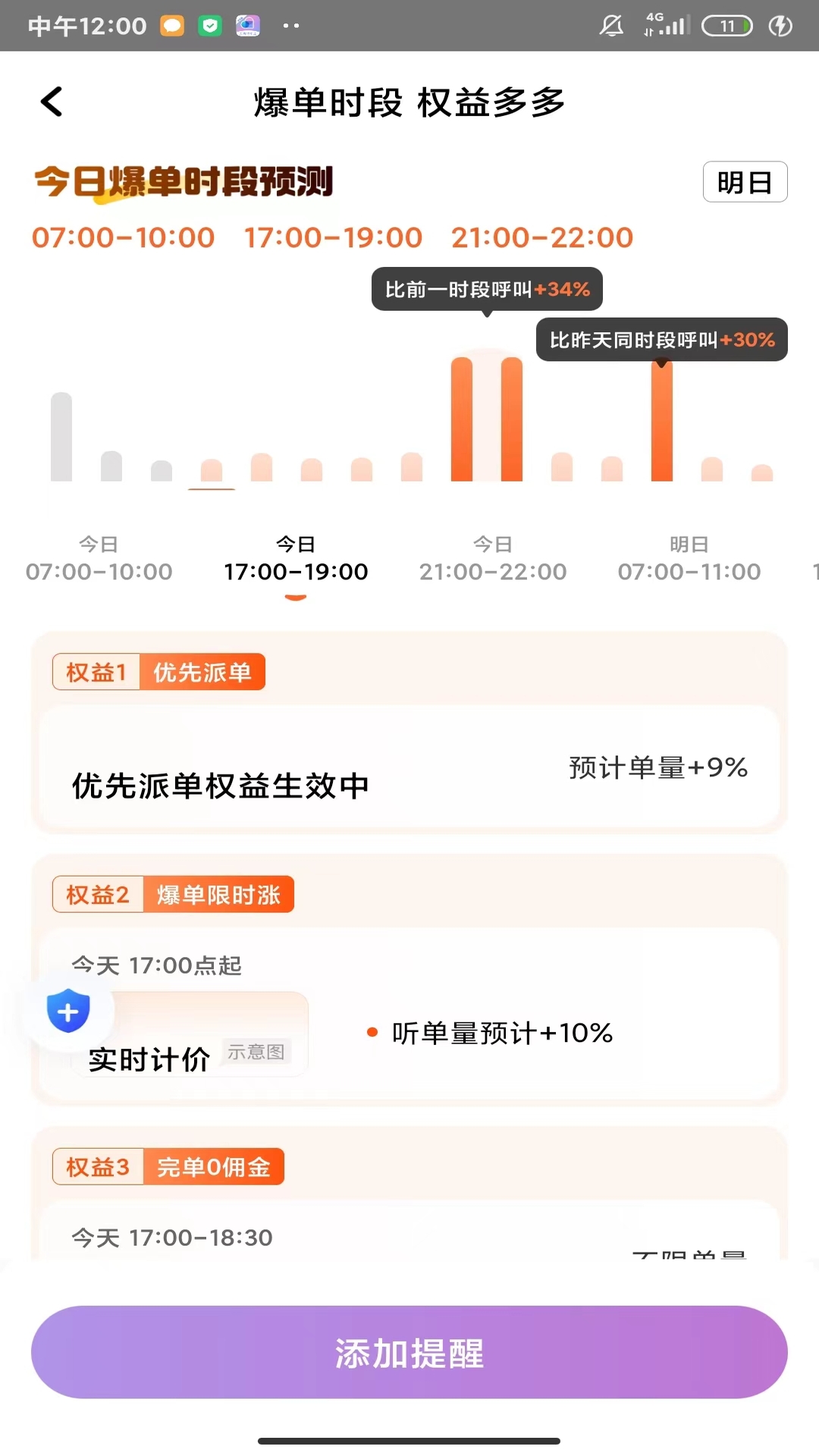 方舟行车主app v1.24.16