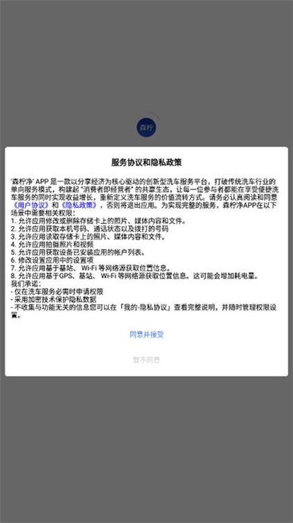 森柠净APP宣传图1