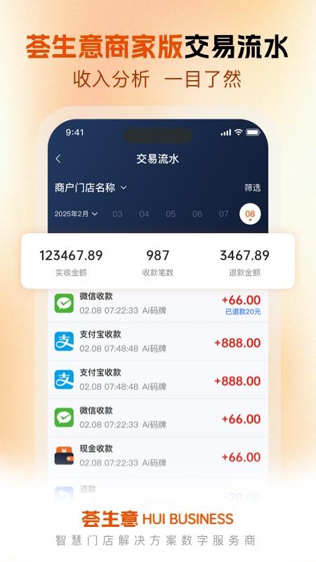 荟生意商家版软件