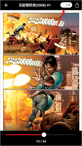 漫威漫画软件图片6