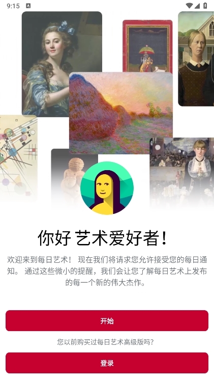 DailyArt每日艺术截图1