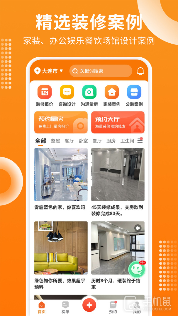家居装修仓 v1.3.5