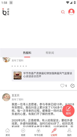 掌上毕节app 第1张图片