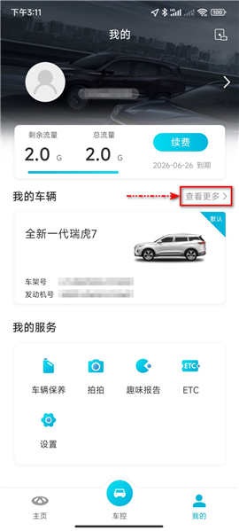 智云互联奇瑞app下载安装手机版最新