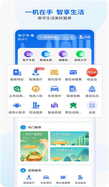 智桂通app官方版本 v1.4.1