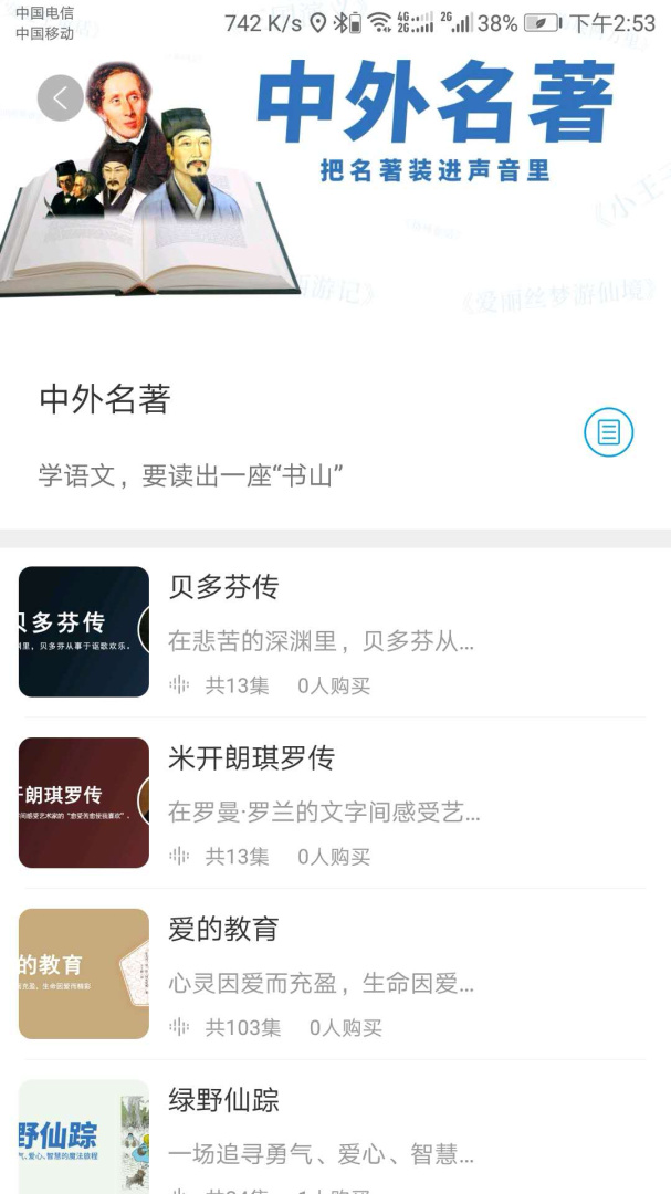听见时代 v2.3.6