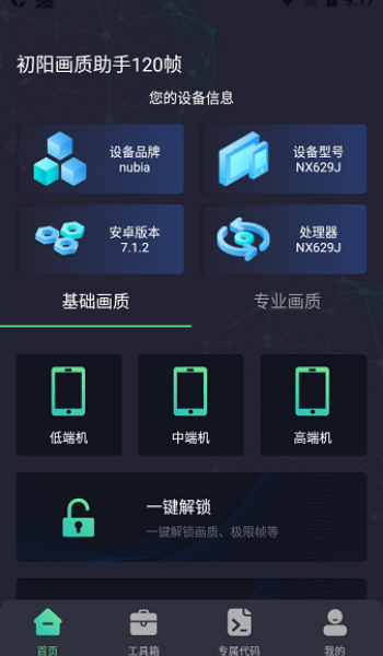 初阳工具箱 v3.2