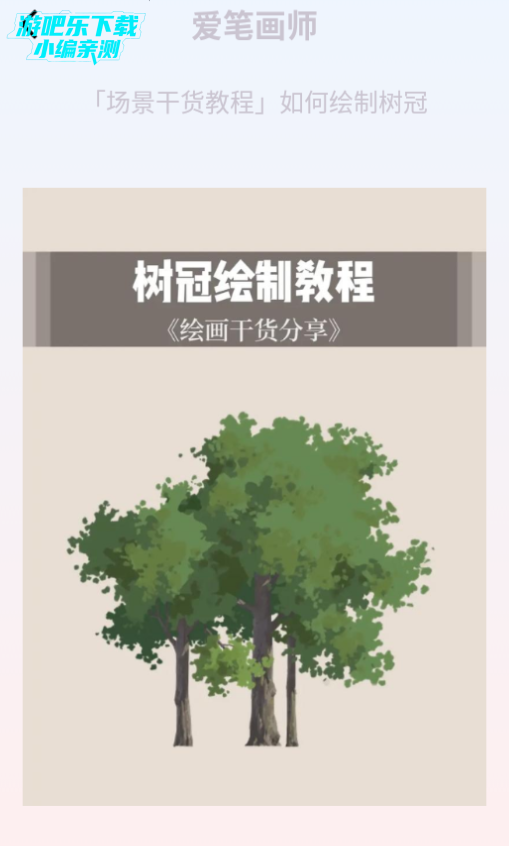 爱笔画师app官方版