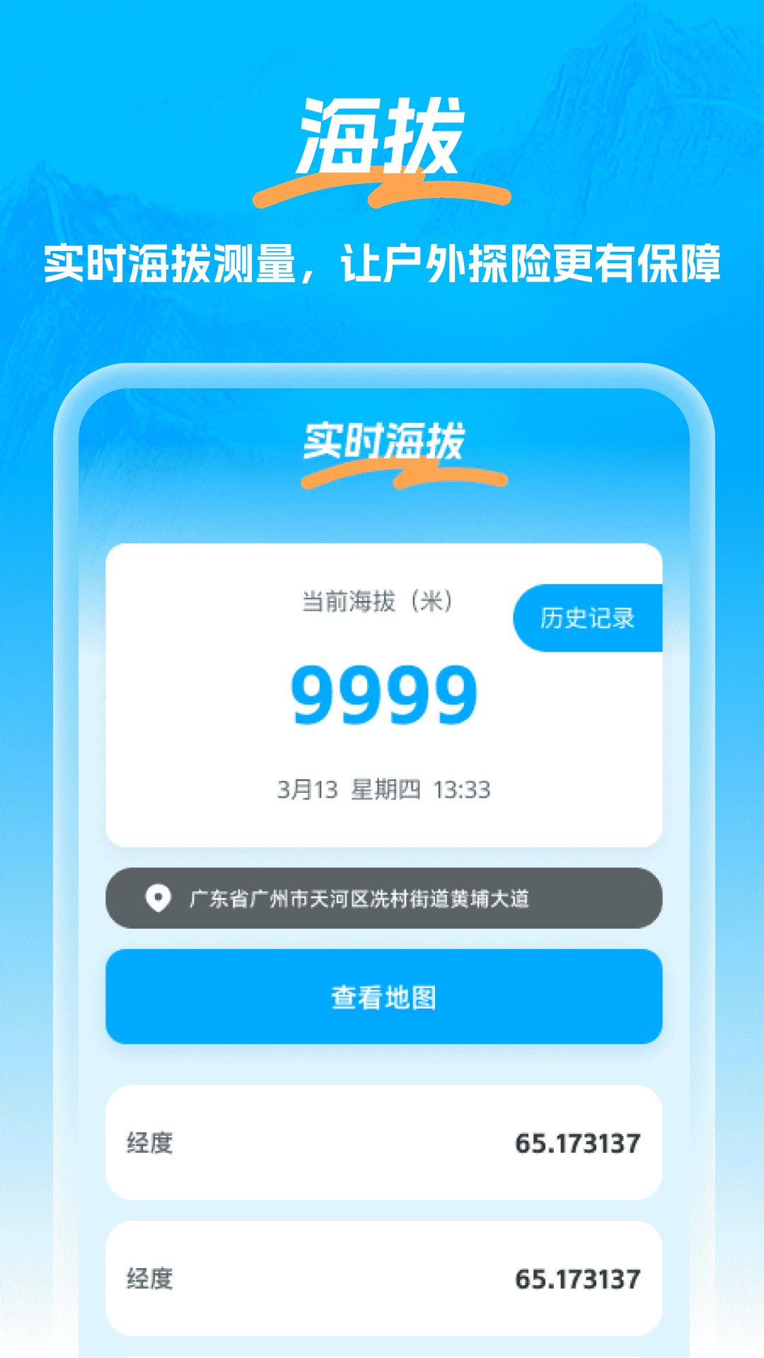 北星全景定位地图app v1.0.0