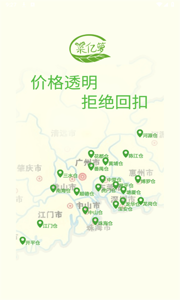 菜亿箩