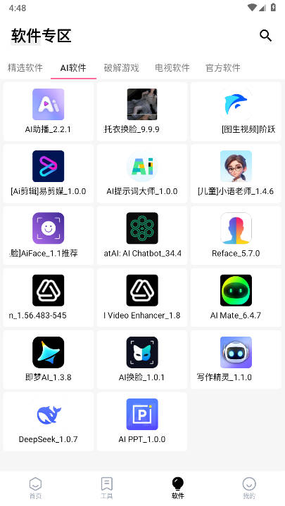 问鼎软件库最新版本 v8.5 安卓版app