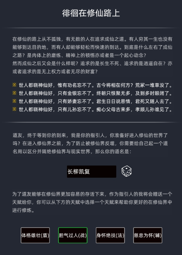 徘徊在修仙路上