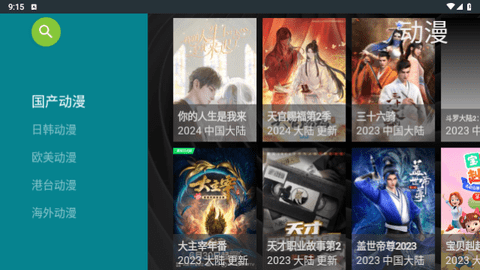 目目电视TV版