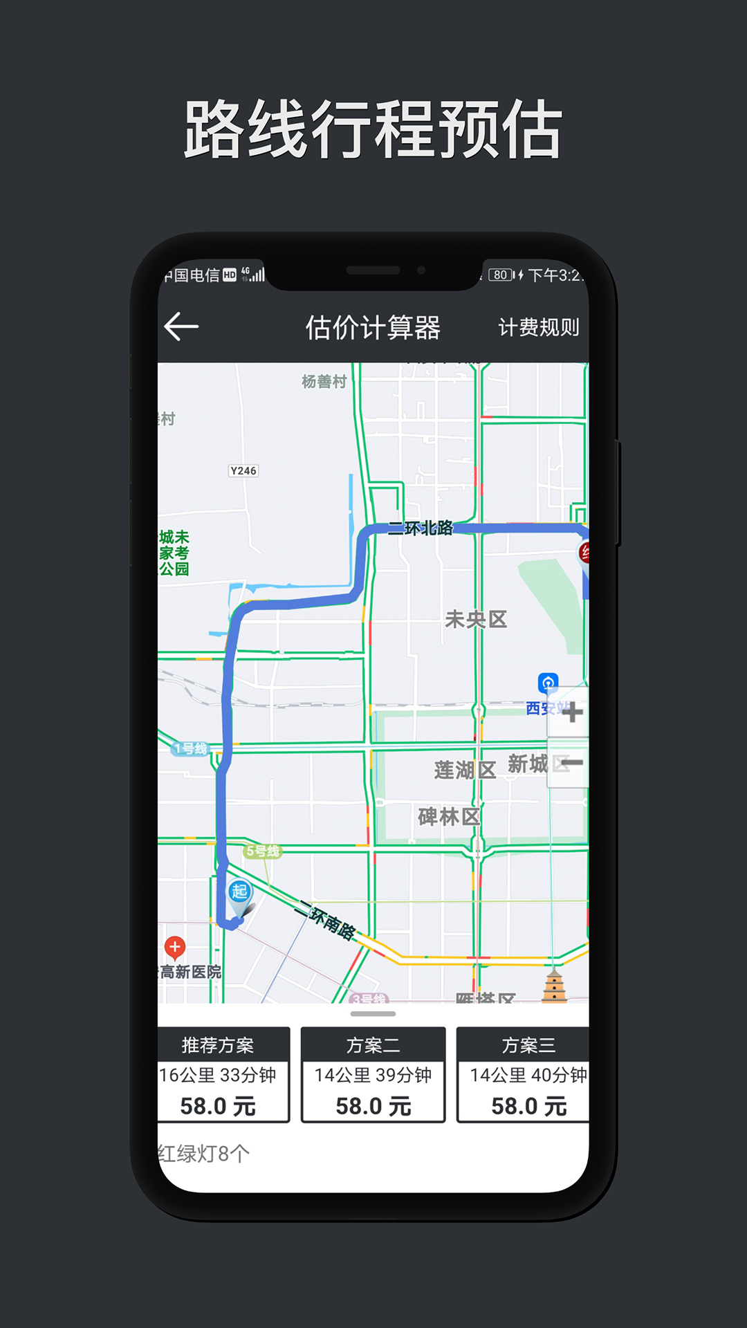 代驾计价助手app v1.6.9