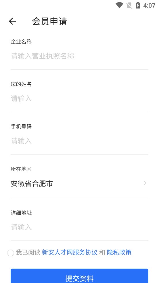 新安人才网企业版