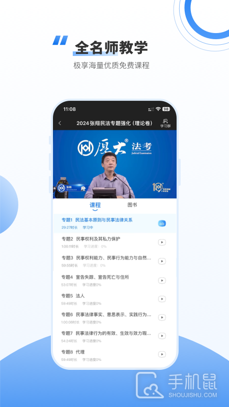 厚大法考 v4.4.7
