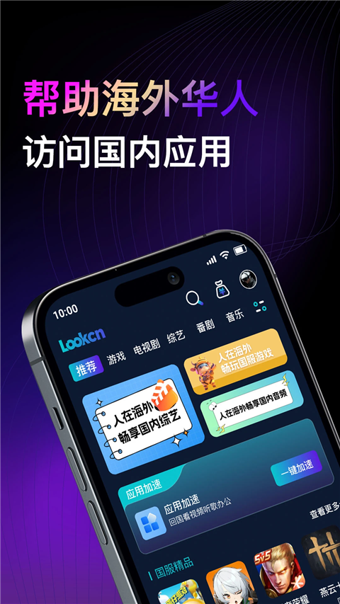 Lookcn加速器手机版截图