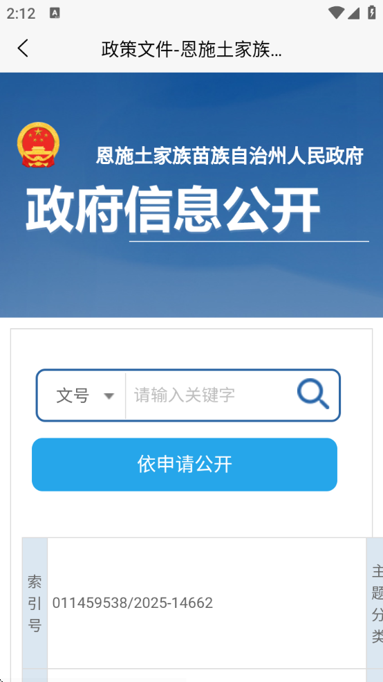 恩政通安卓下载app(恩施州政府)