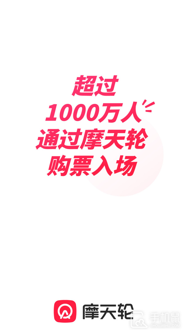 摩天轮票务 v6.38.2
