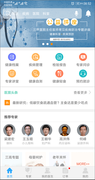 大医盟app 1.8.1