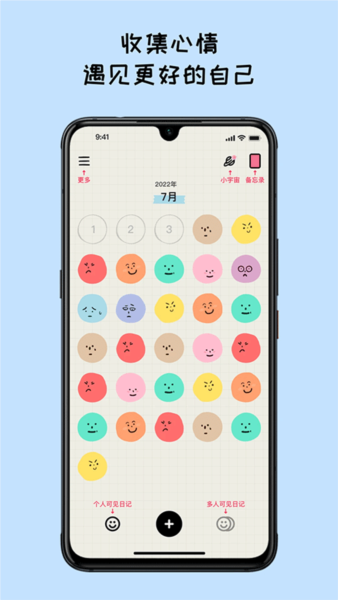 mood日记app v1.2.7