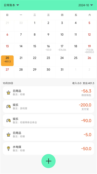 记账王app