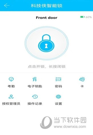 通通锁APP