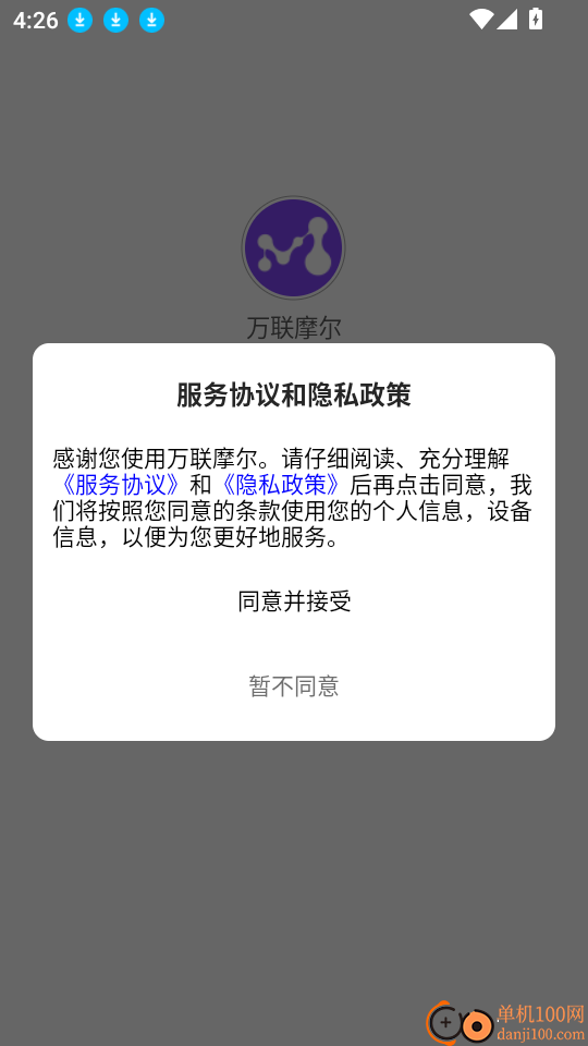 万联摩尔最新版