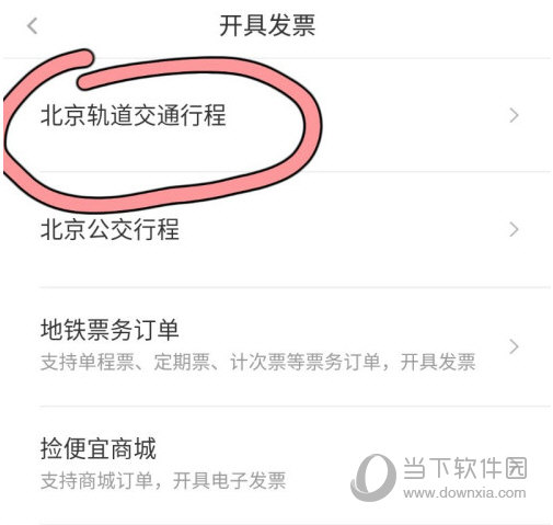 选择一个行程