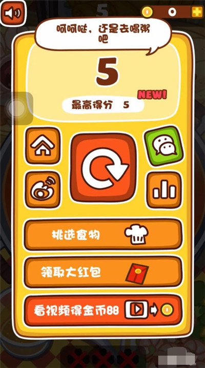 火锅达人手游