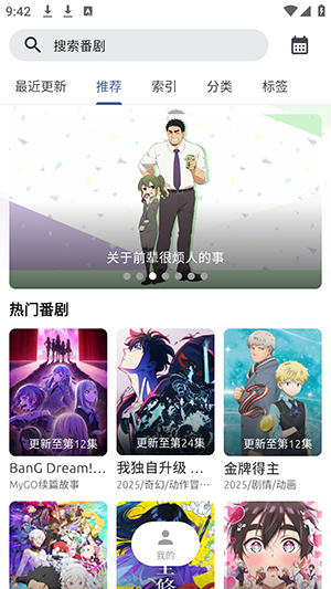 AniCh动漫无广告版