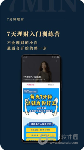 助推理财APP