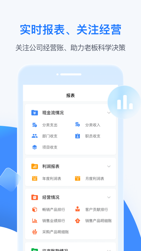 BOSS管账 v4.6.5