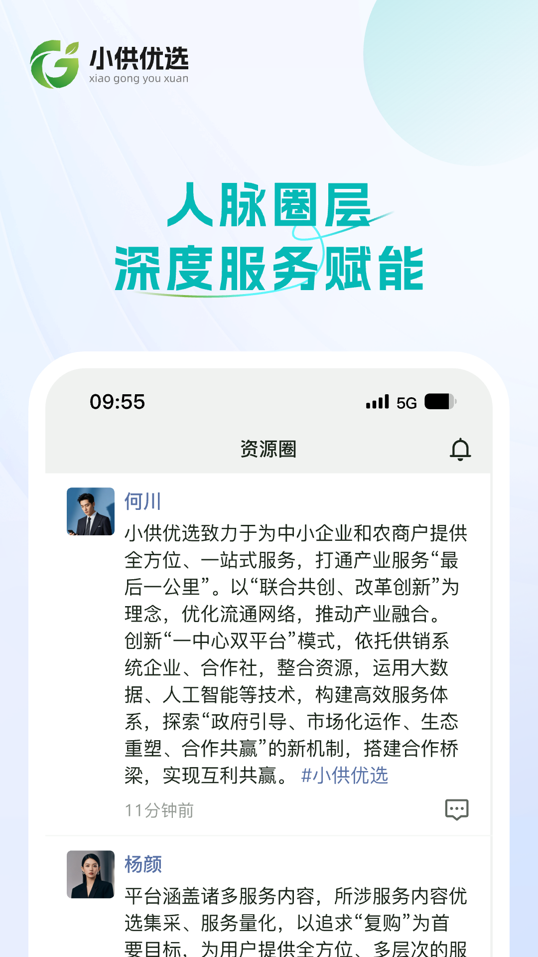 小供优选