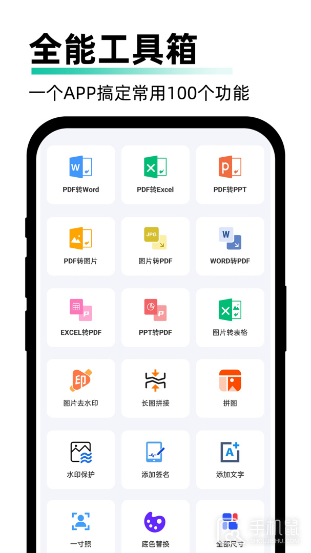 全能文件扫描王 v8.68
